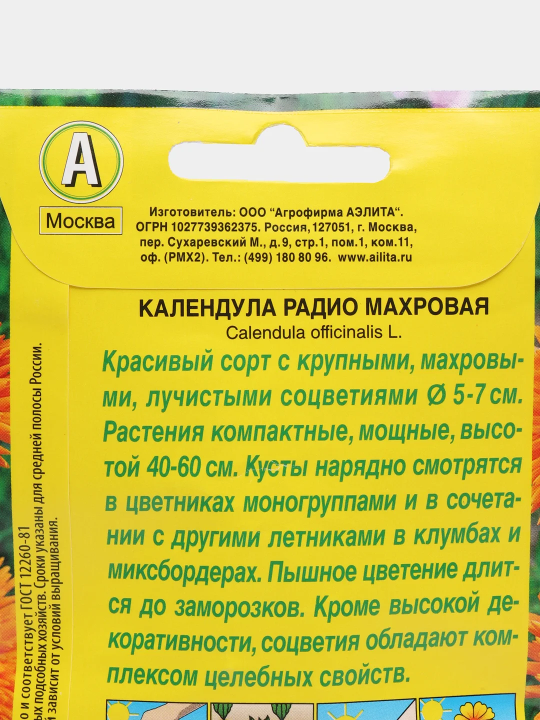 Медный календула в ассортименте, семена