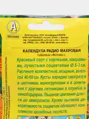 Медный календула в ассортименте, семена