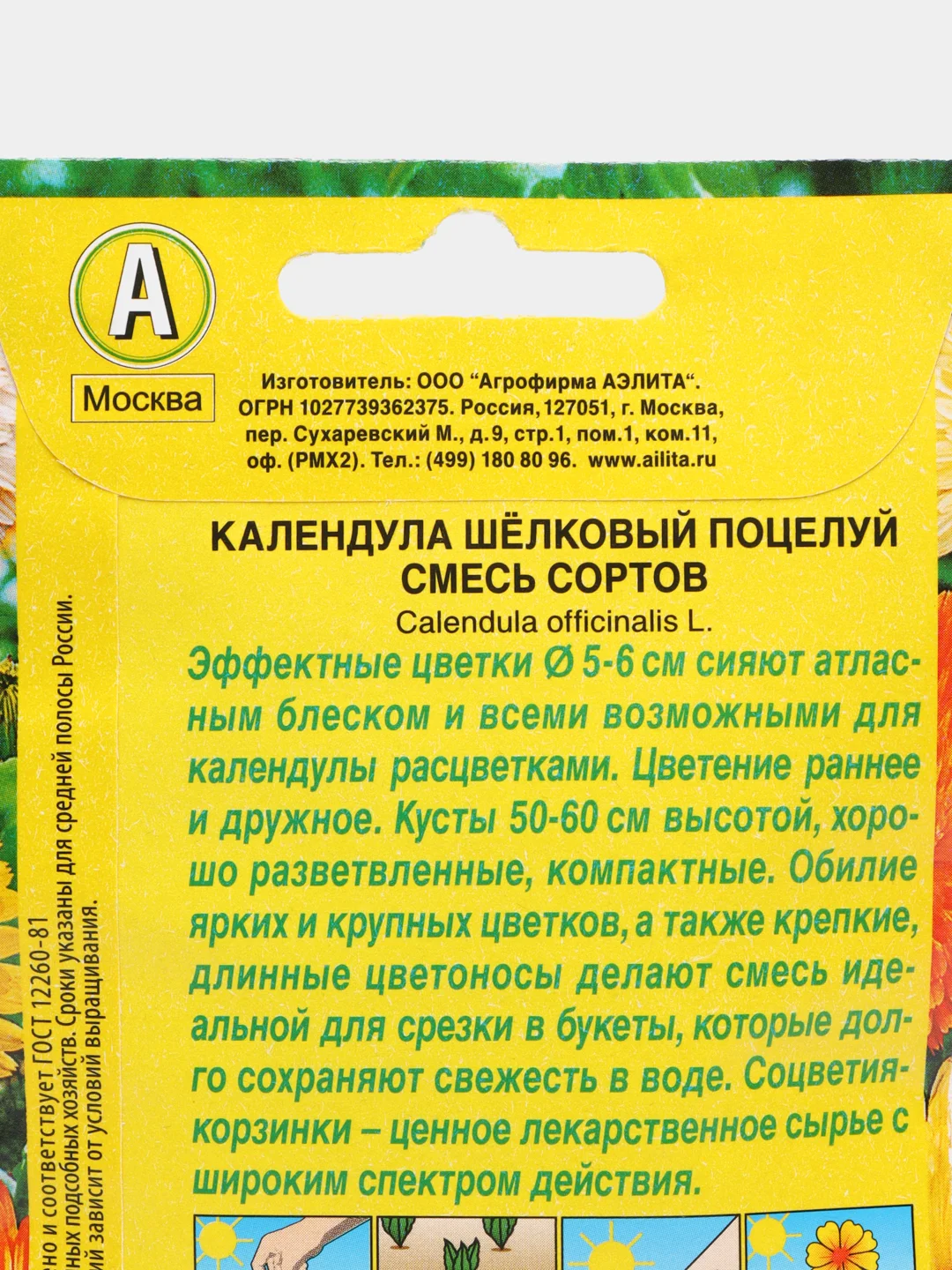 Разноцветный календула в ассортименте, семена