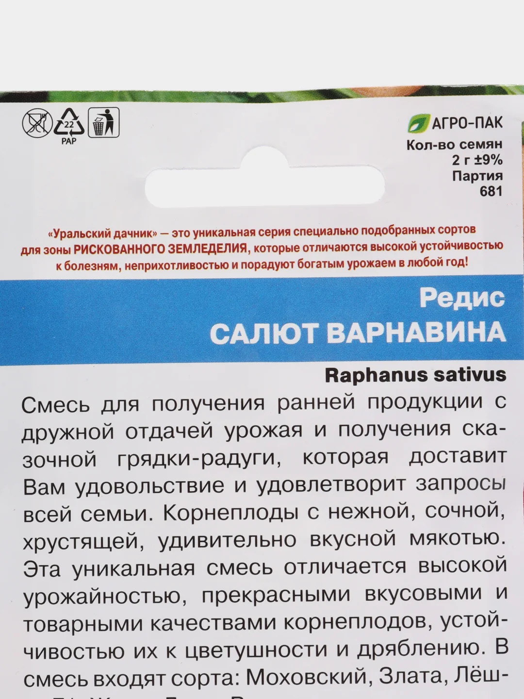 Аметистовый редис три в одном, семена