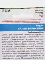 Аметистовый редис три в одном, семена