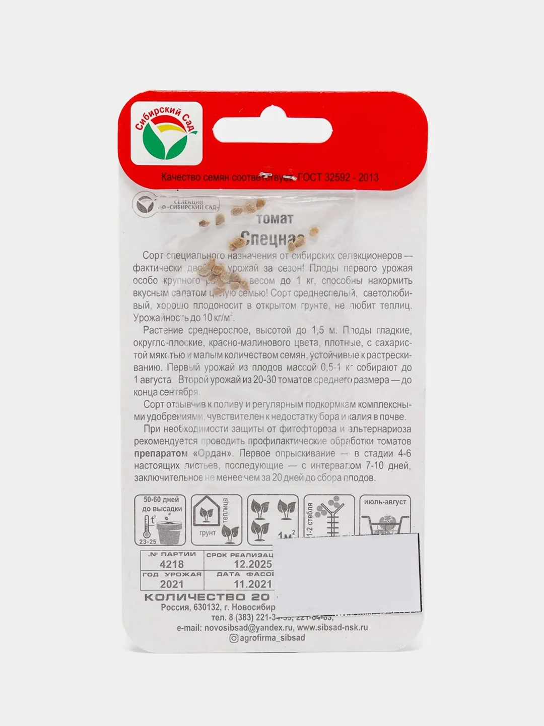 Семена Томат "Спецназ"