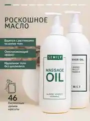 Масло массажное SEMILY классическое, увлажняющее, от растяжек, 500 мл