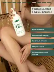 Масло массажное SEMILY классическое, увлажняющее, от растяжек, 500 мл