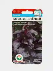 Базилик Бархатисто черный (семена)