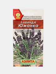 Семена "Лаванда Южанка"