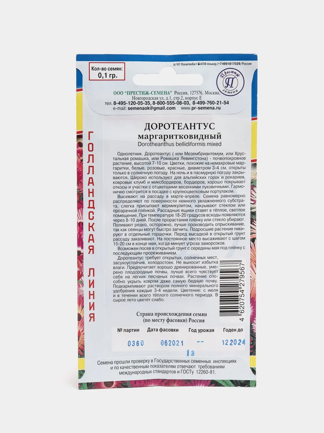 Семена цветов Доротеантус маргаритковый Смесь, О, 0,1 г