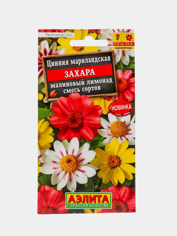 Цинния Захара "Малиновый лимонад" (семена,цветы)