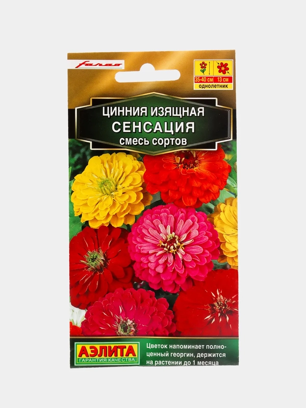 Семена цветы "Цинния Сенсация смесь"