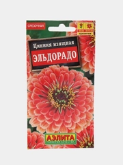 Семена цветы "Цинния Эльдорадо"