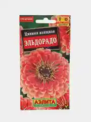 Семена цветы "Цинния Эльдорадо"