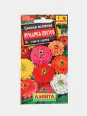 Семена цветы "Цинния Ярмарка цветов"