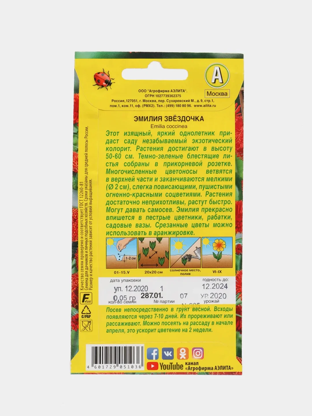 Семена цветы "Эмилия звездочка"