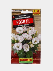 Семена цветы "Эустома Рози розовая пикоти"