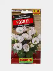 Семена цветы "Эустома Рози розовая пикоти"