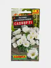 Семена цветы "Эустома Сапфир белая "