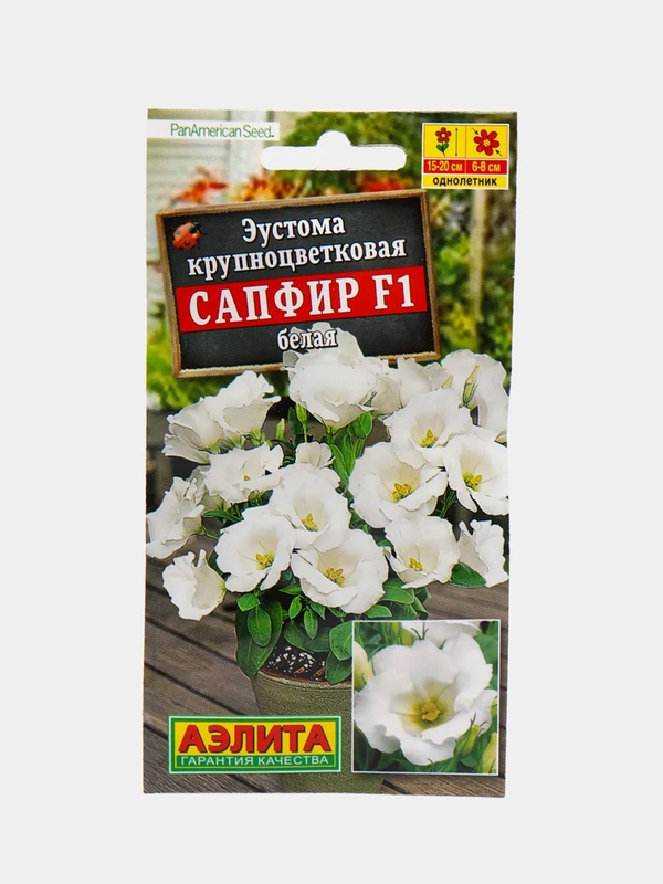 Семена цветы "Эустома Сапфир белая "