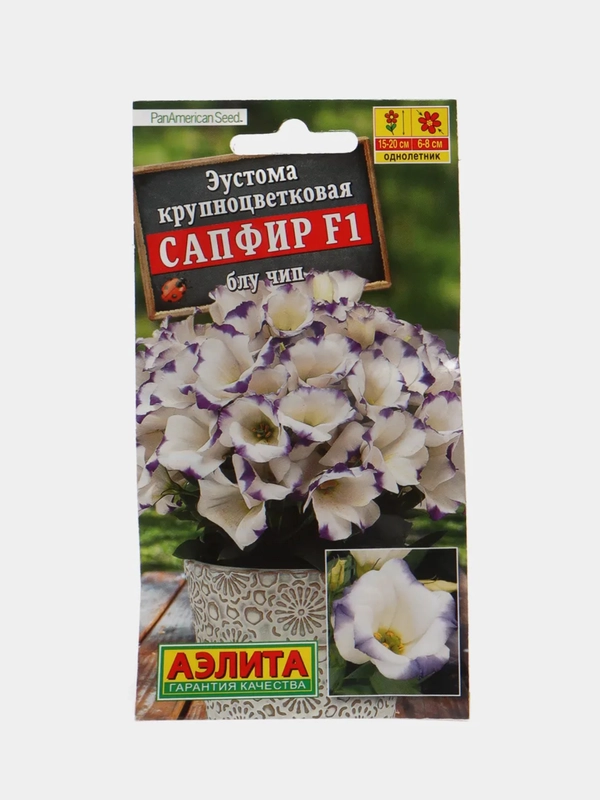 Семена цветы "Эустома Сапфир блу чип"