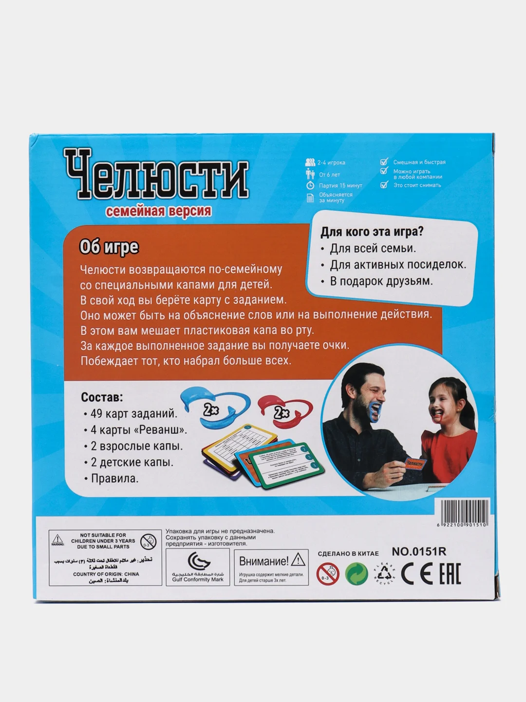 Настольная игра "Челюсти"