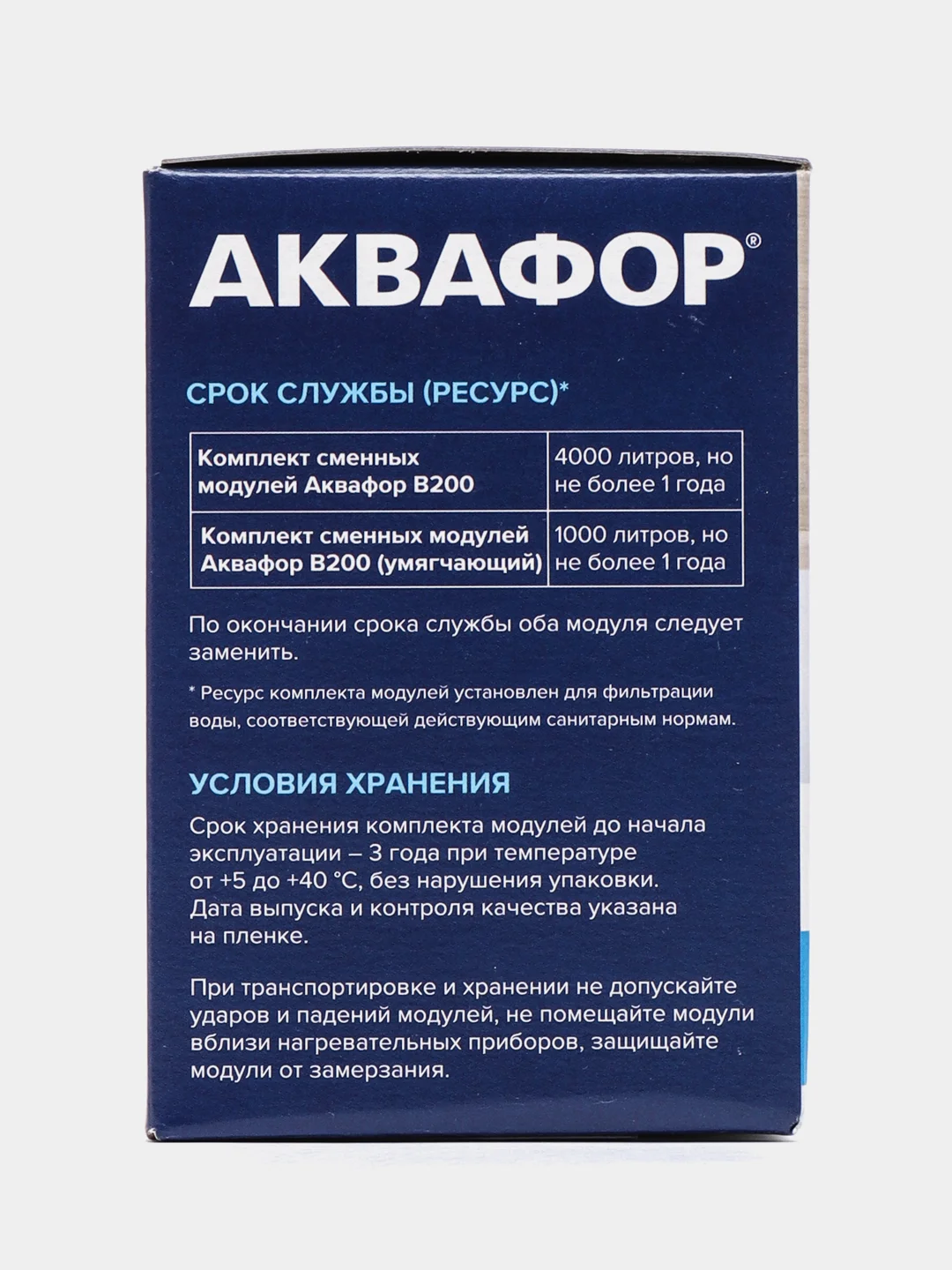 Аквафор Комплект сменных модулей В200, 1 уп, 2 шт