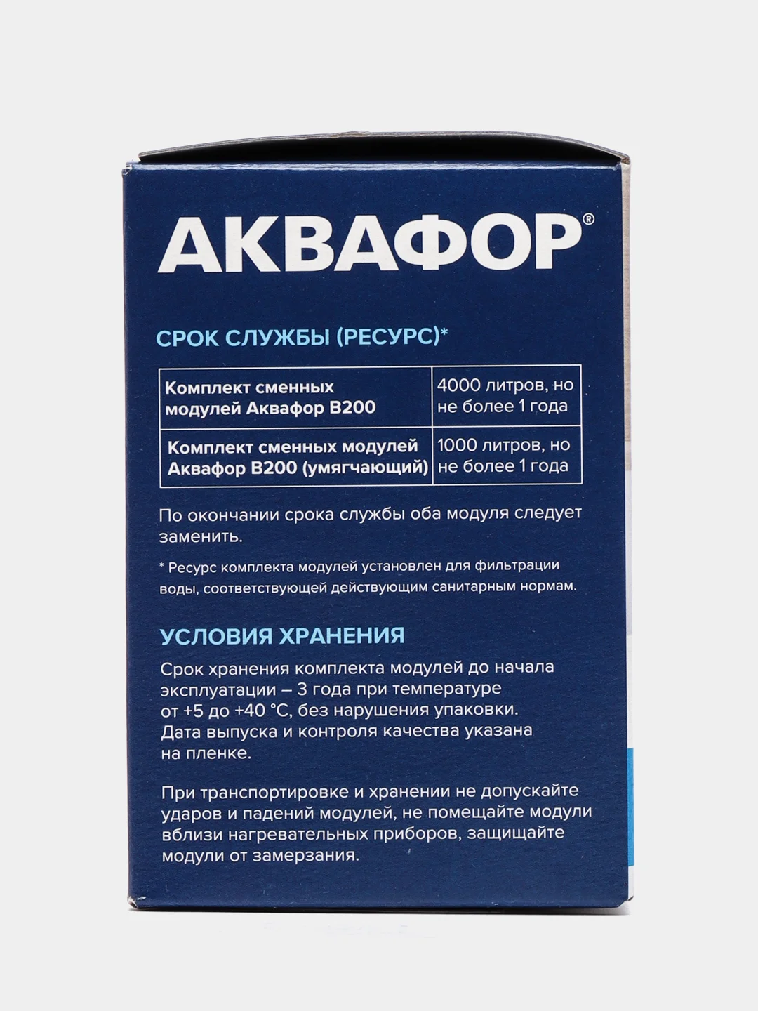 Аквафор Комплект сменных модулей В200 умягчающий, 1 уп, 2 шт