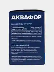 Аквафор Комплект сменных модулей В200 умягчающий, 1 уп, 2 шт
