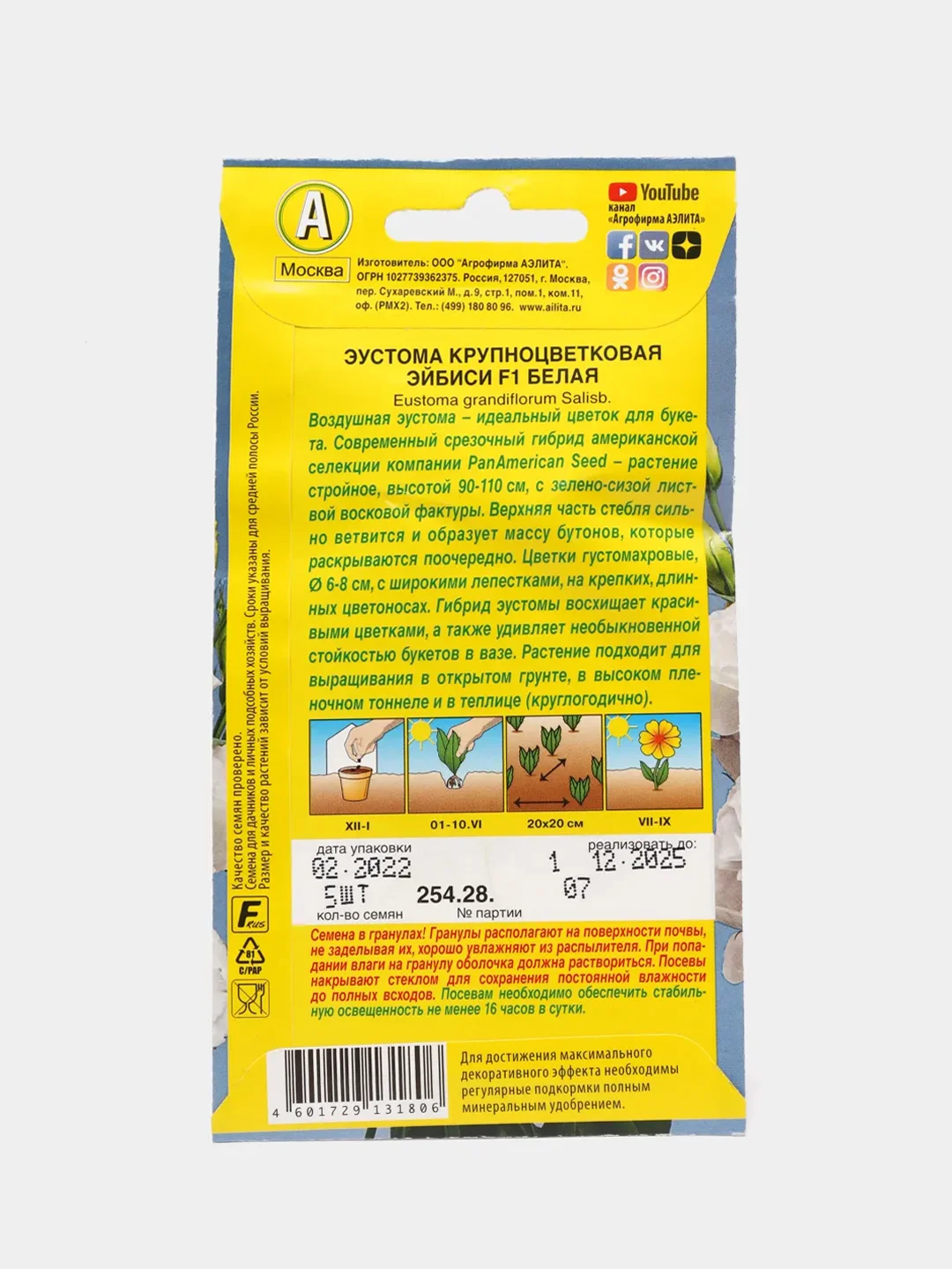 Семена цветы "Эустома Эйбиси белая"