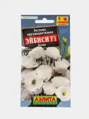 Семена цветы "Эустома Эйбиси белая"