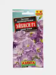 Семена цветы "Эустома Эйбиси синий туман"