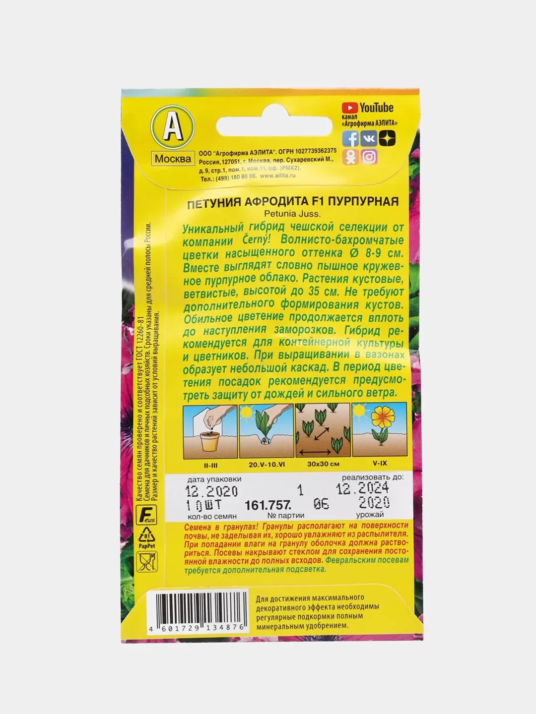 Петуния Афродита пурпурная (семена,цветы)