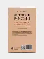 История России. Конспект лекций с иллюстрациями. Уч. пособие. Баринова О.А