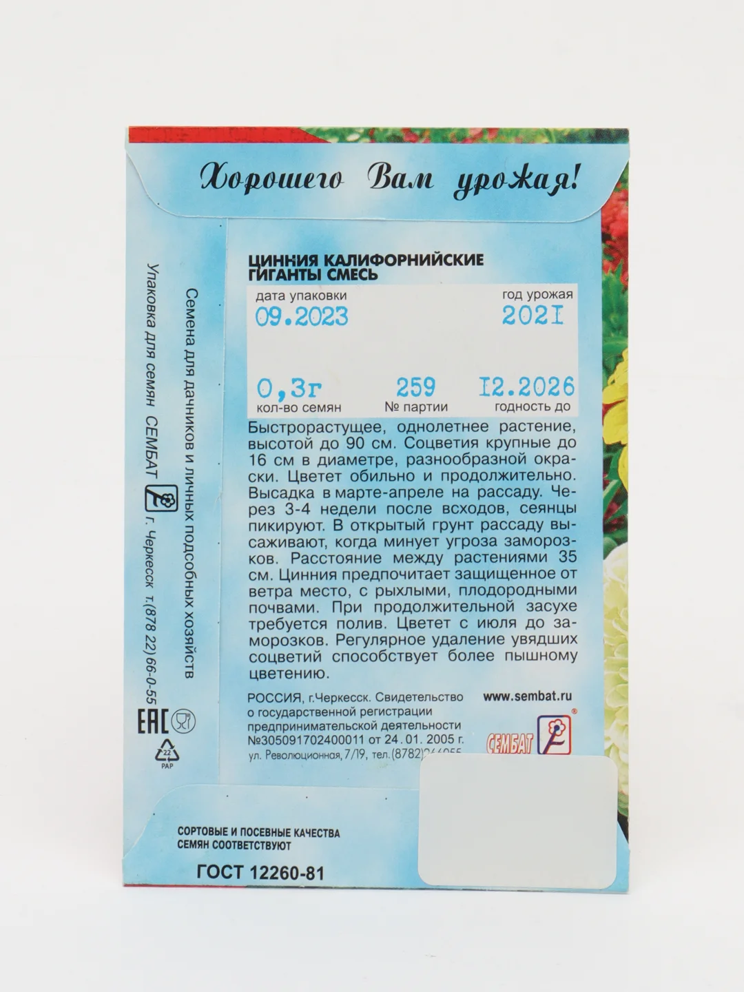 Семена цветов Цинния "Калифорнийские гиганты" смесь, О, 0,3 г