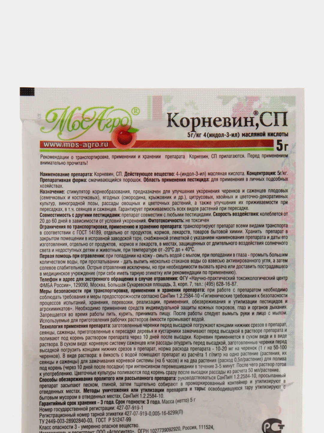 Стимулятор корнеобразования "Корневин", СП, порошок, 5 г