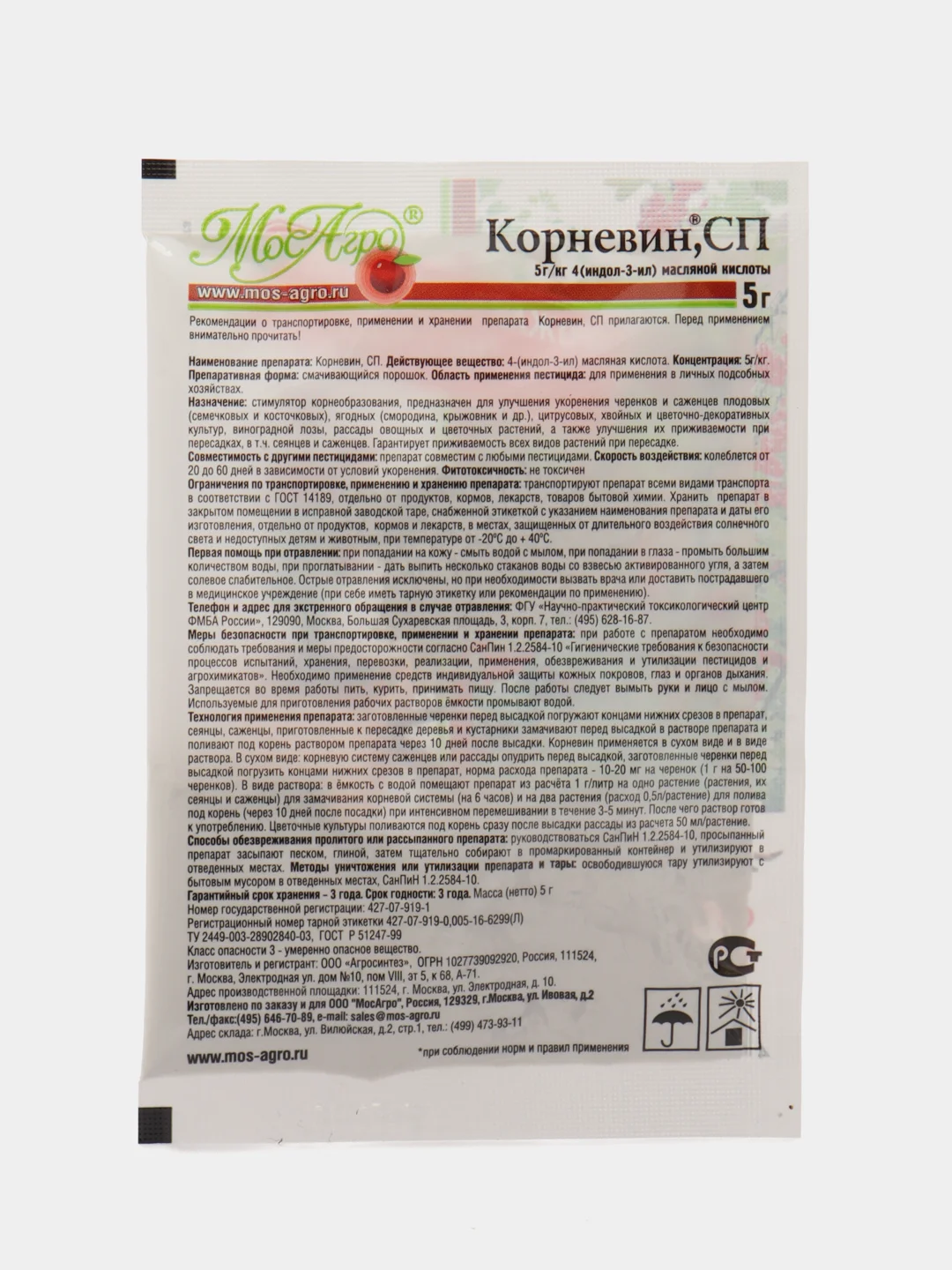 Стимулятор корнеобразования "Корневин", СП, порошок, 5 г