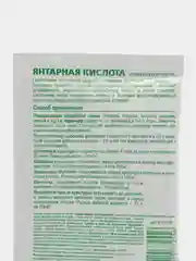Биостимулятор роста растений "Янтарная кислота", БиоМастер, 4 г