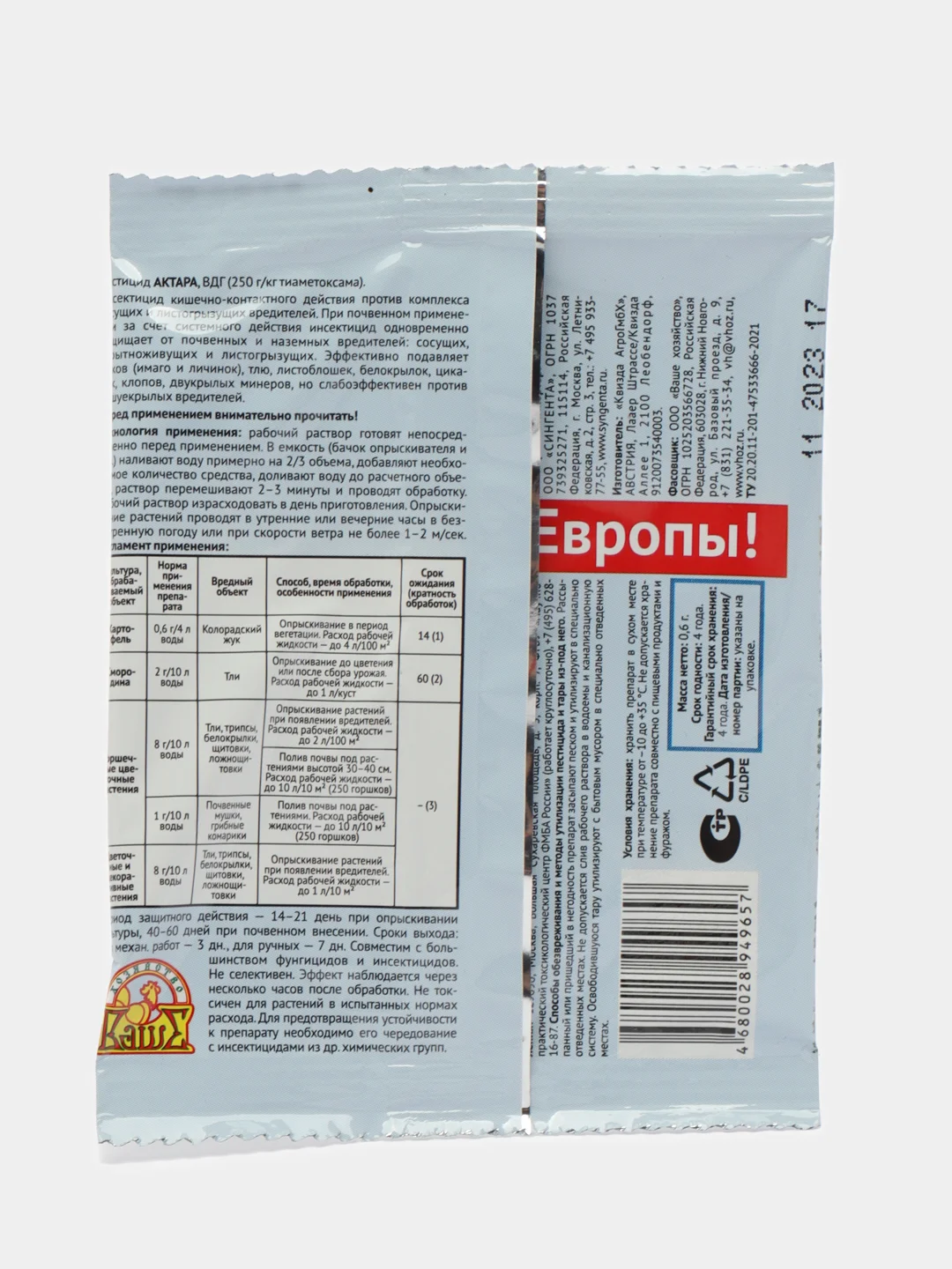 Средство от вредителей "Ваше хозяйство" "Актара", сухая, инсектицид, 0,6 г
