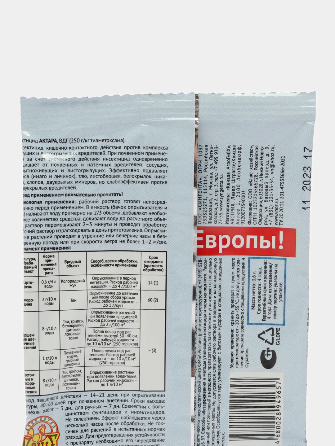 Средство от вредителей "Ваше хозяйство" "Актара", сухая, инсектицид, 0,6 г