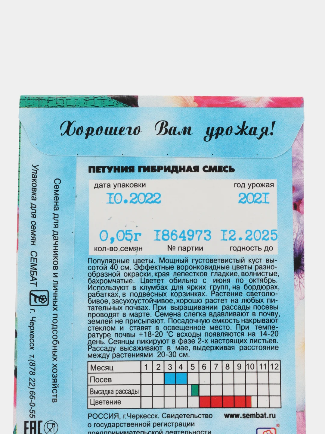 Семена цветов Петуния "Гибридная смесь", О, 0,05 г