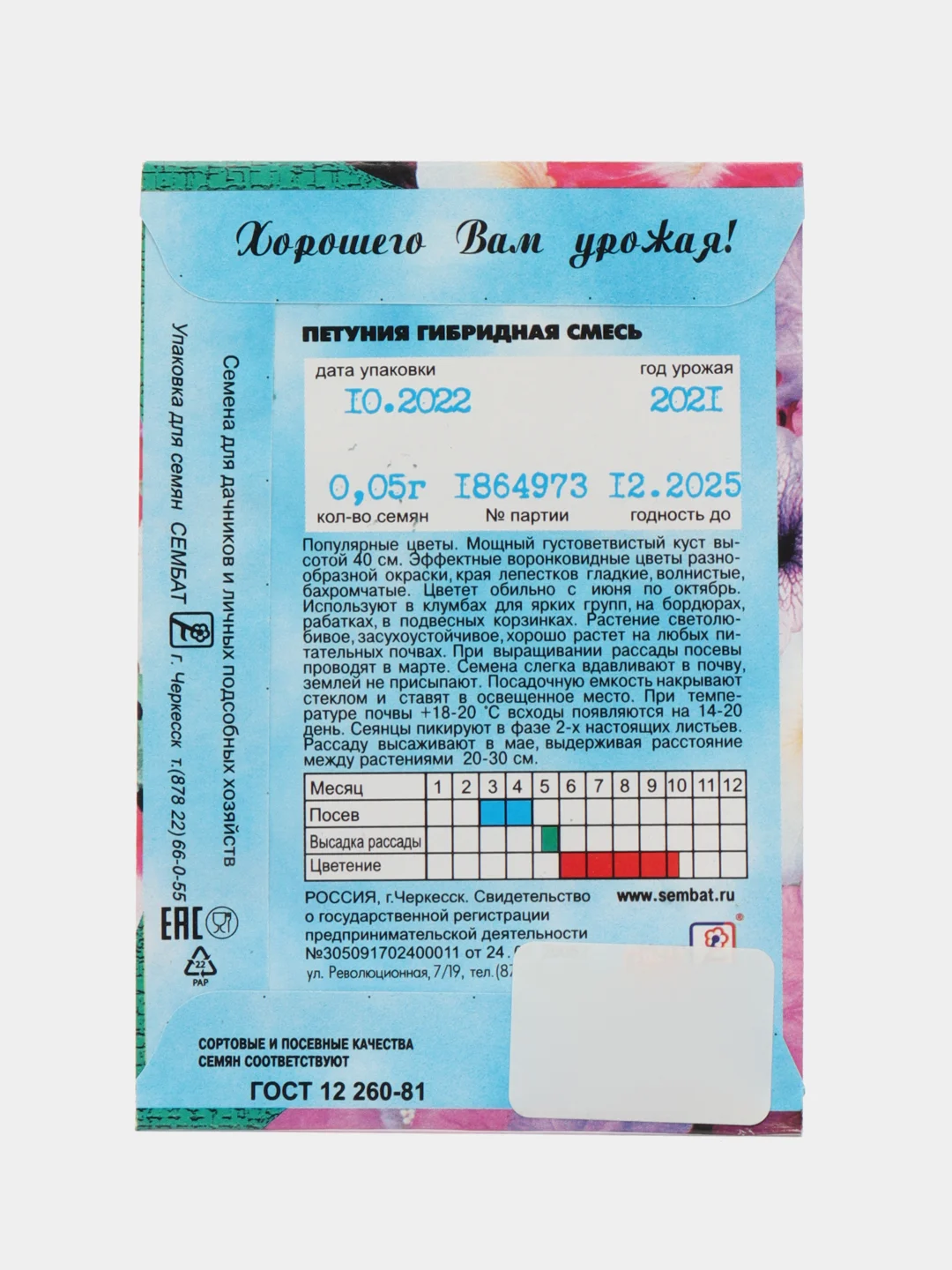 Семена цветов Петуния "Гибридная смесь", О, 0,05 г