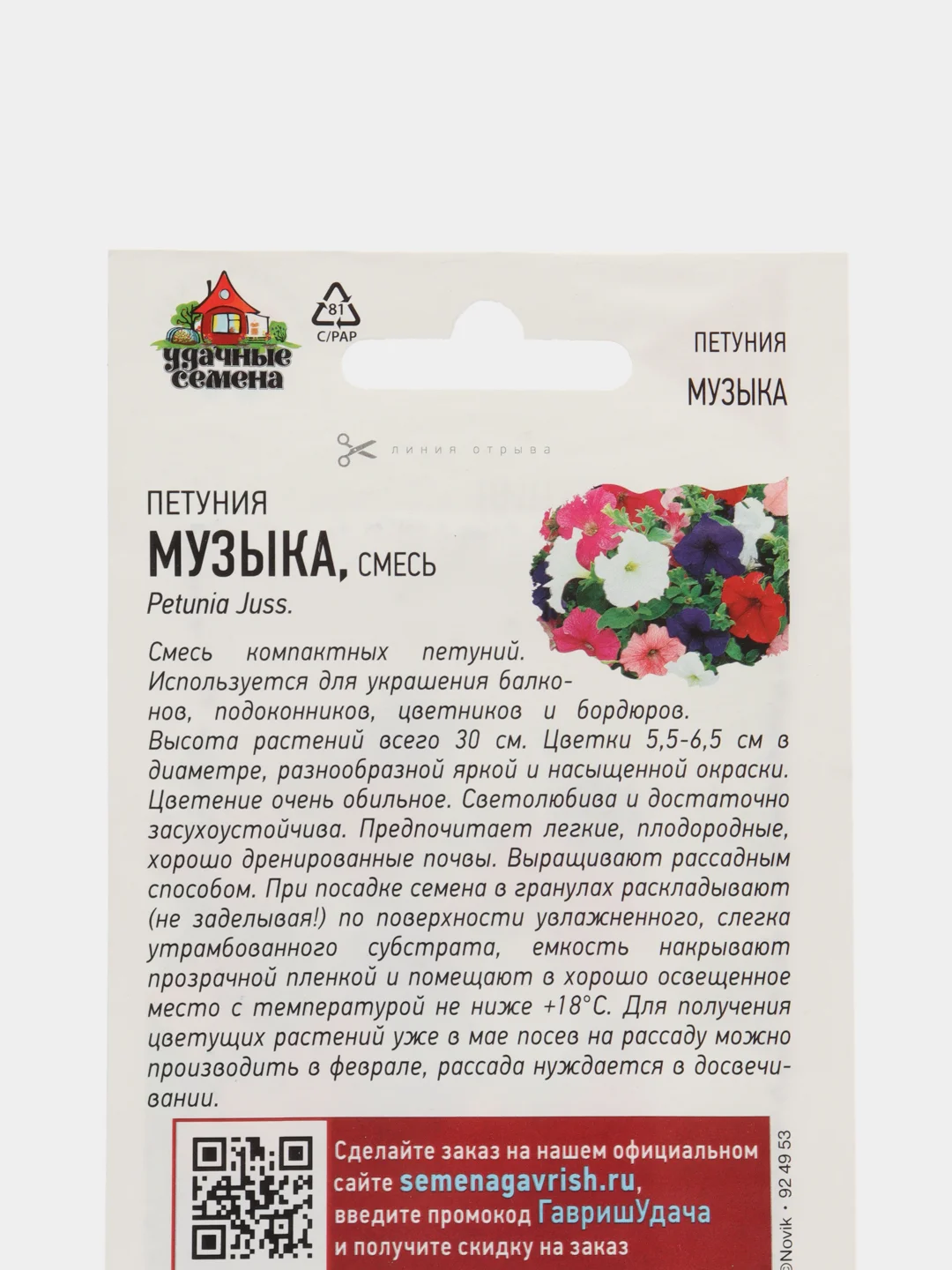 Семена Петуния многоцветная "Музыка", смесь, 0,1 г