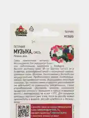 Семена Петуния многоцветная "Музыка", смесь, 0,1 г