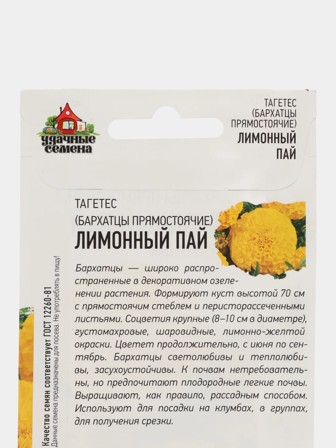 Семена Бархатцы прямые (Тагетес) "Лимонный пай", 0,1 г