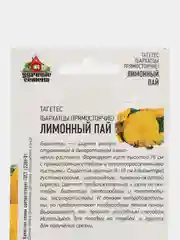 Семена Бархатцы прямые (Тагетес) "Лимонный пай", 0,1 г