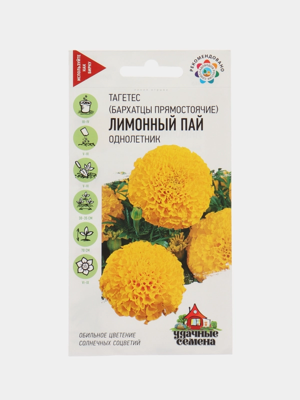 Семена Бархатцы прямые (Тагетес) "Лимонный пай", 0,1 г
