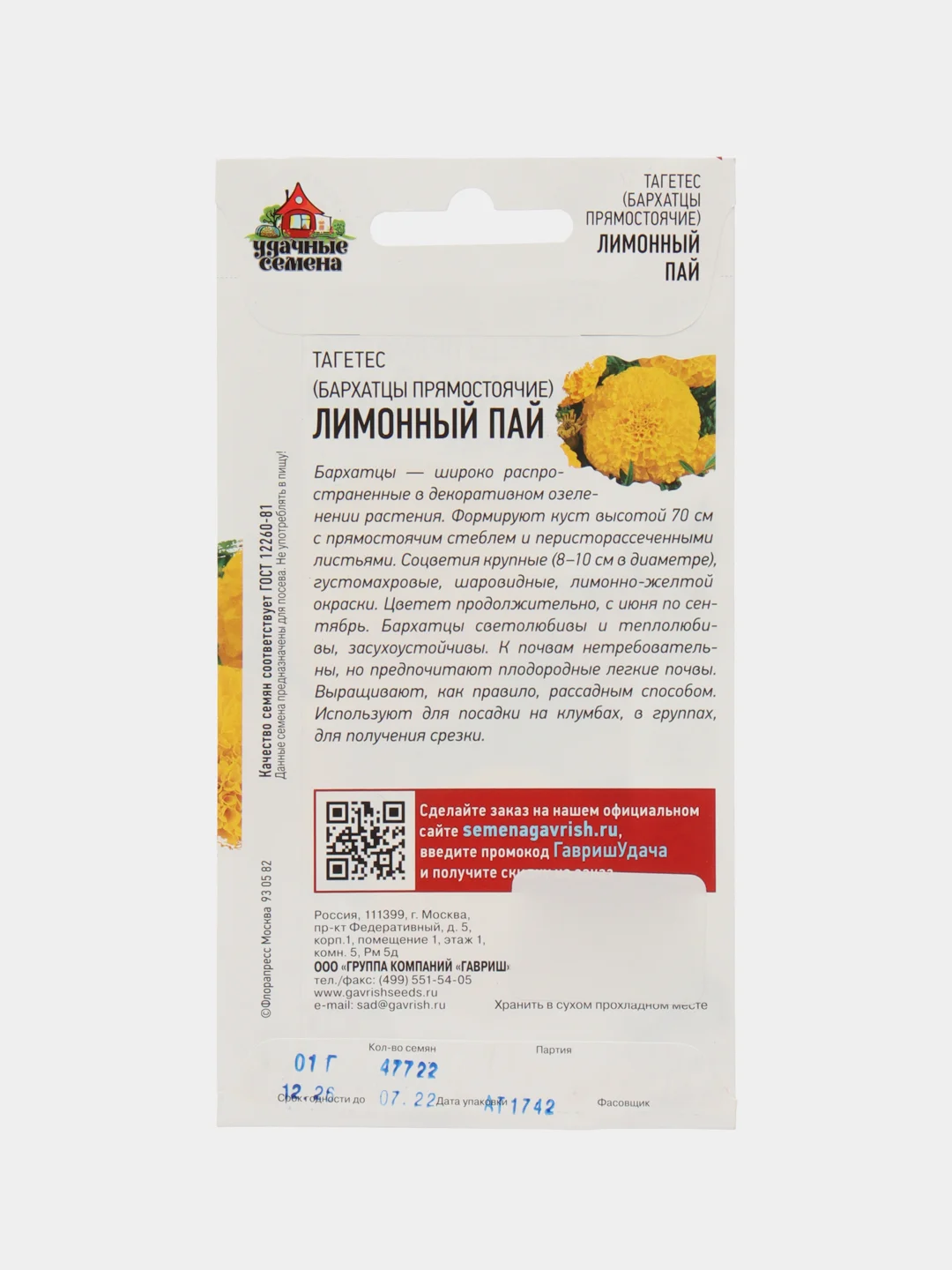 Семена Бархатцы прямые (Тагетес) "Лимонный пай", 0,1 г