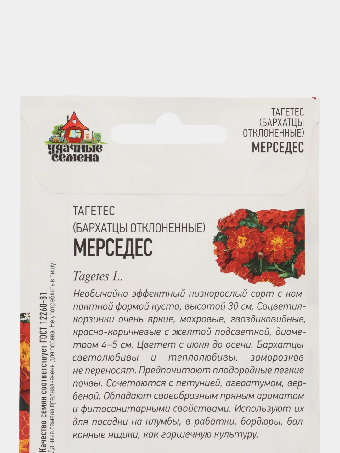 Семена Бархатцы отклоненные (Тагетес) "Мерседес", 0,3 г