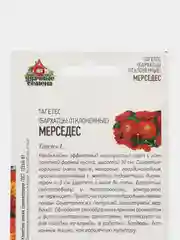 Семена Бархатцы отклоненные (Тагетес) "Мерседес", 0,3 г