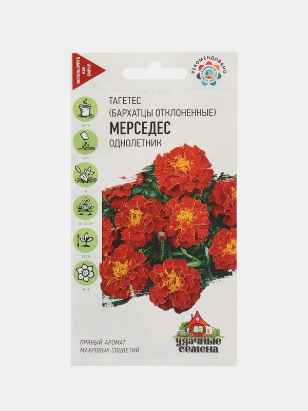 Семена Бархатцы отклоненные (Тагетес) "Мерседес", 0,3 г