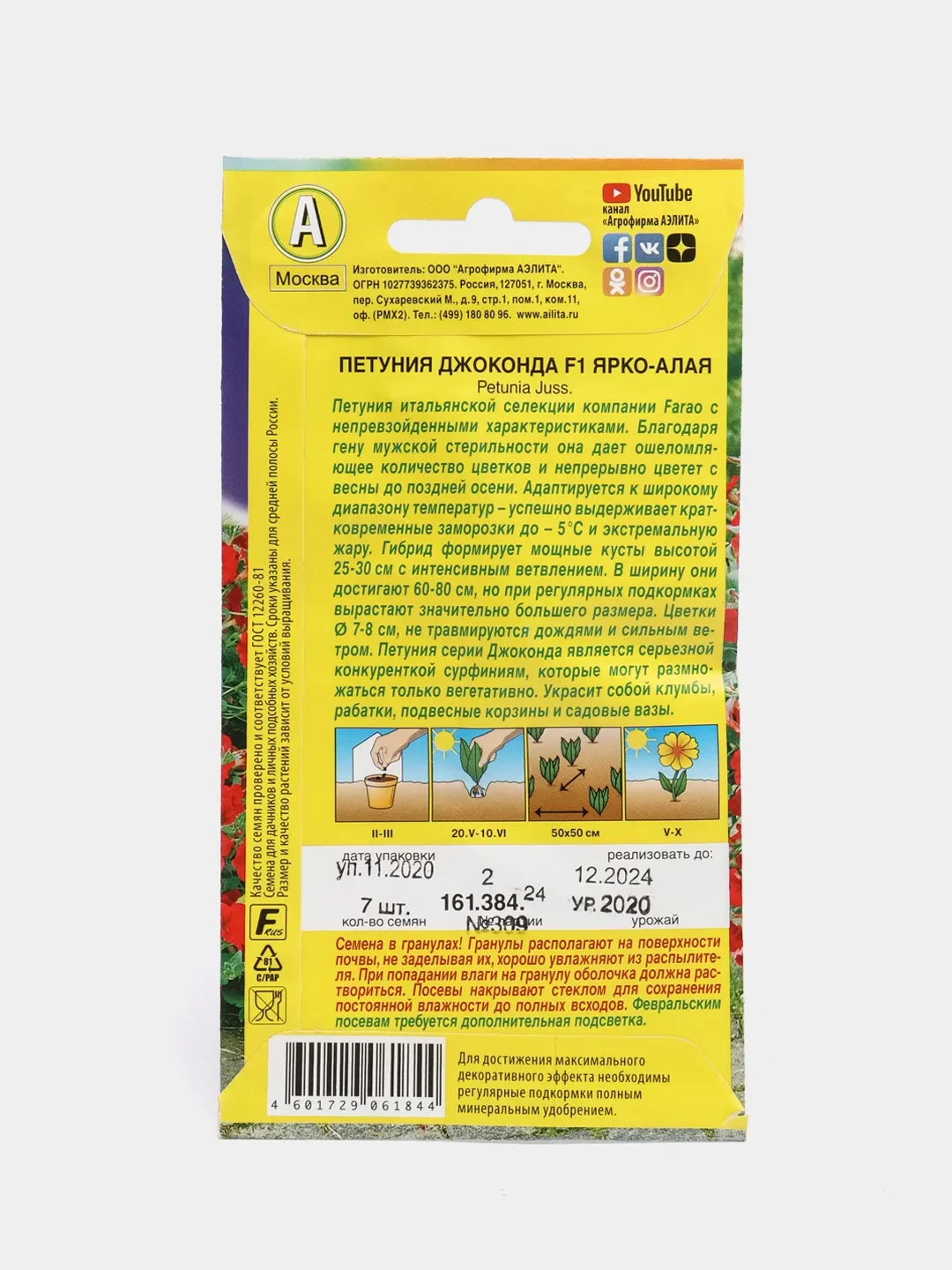 Петуния Джоконда ярко алая (семена,цветы)