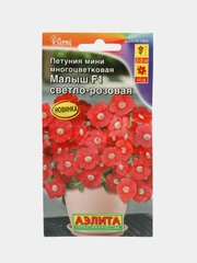 Петуния мини Малыш светло розовая (семена,цветы)
